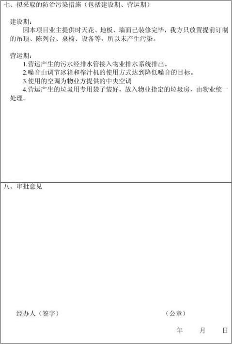 上海市饮品店建设项目环境影响登记表范本