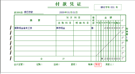 出纳日记账的格式和登记方法-银行存款日记账的登帐月结(华盛实业