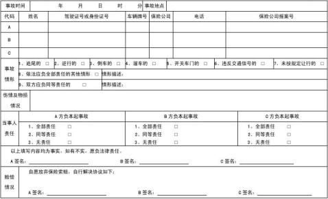 快速处理协议书