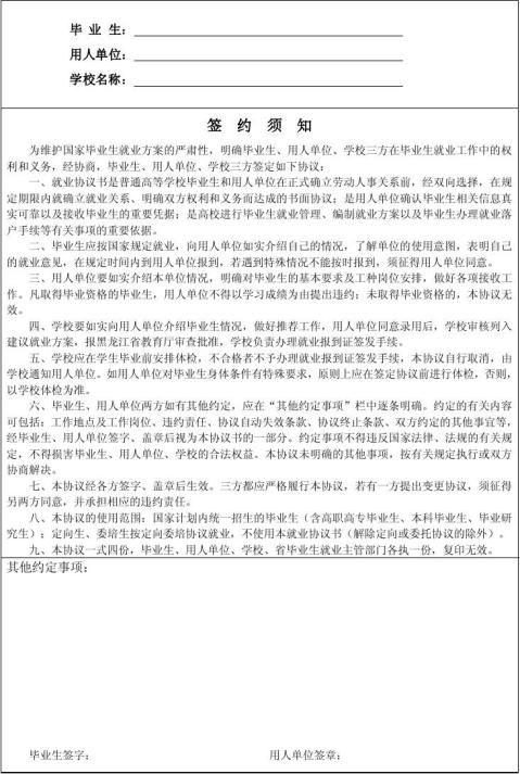 黑龙江省高校毕业生就业协议