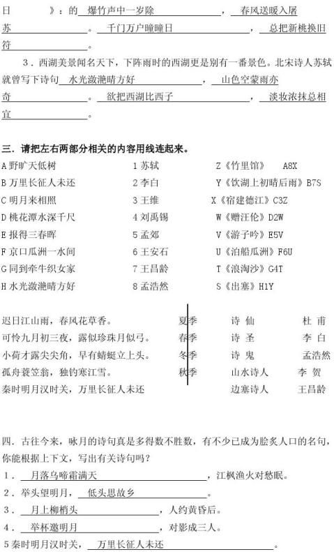 小学语文总复习 古诗文复习题答案字 范文118