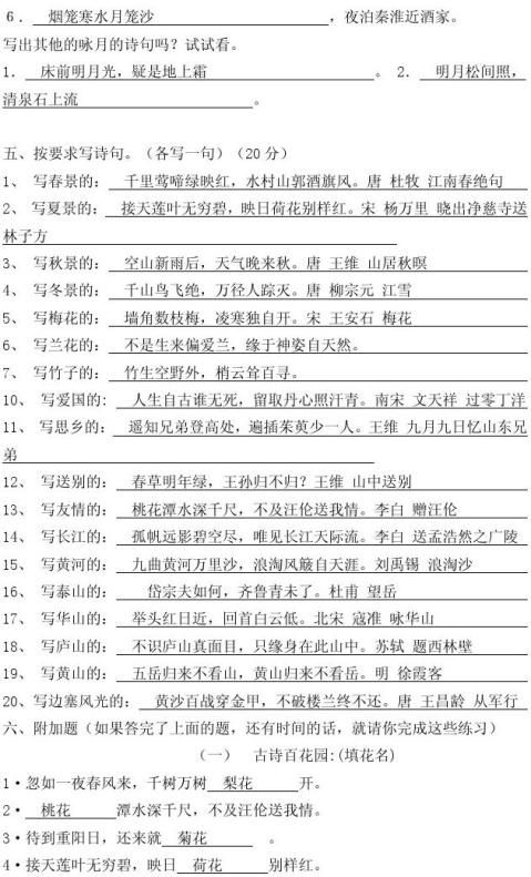 小学语文总复习 古诗文复习题答案字 范文118