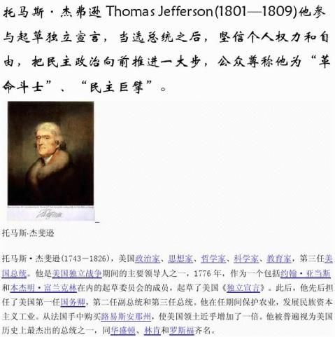 托马斯杰斐逊名言 托马斯杰斐逊名言精选八篇 范文118