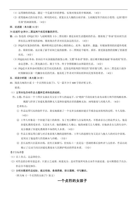 全国20xx年4月高等教育自学考试中国现代文学作品选试题与答案