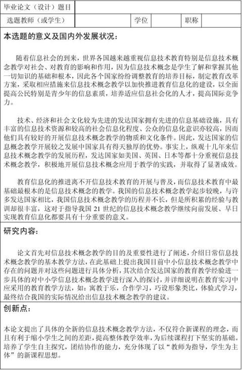 研究生开题报告论证书模板 范文118