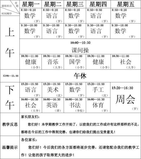 华联幼儿园大大班班教学工作周计划表2