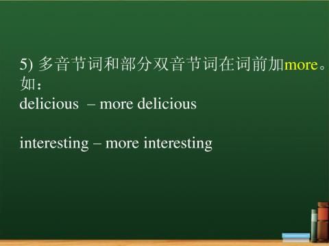 形容词和副词比较级的用法4000字 范文118