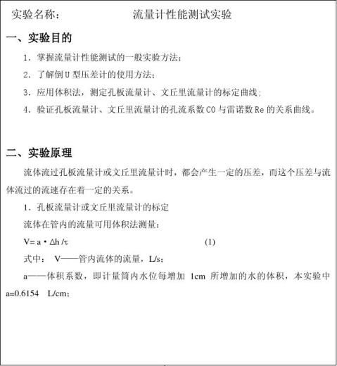 自动检测实验报告04流量计性能测试实验