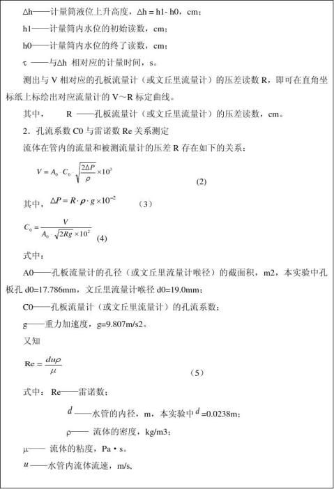 自动检测实验报告04流量计性能测试实验