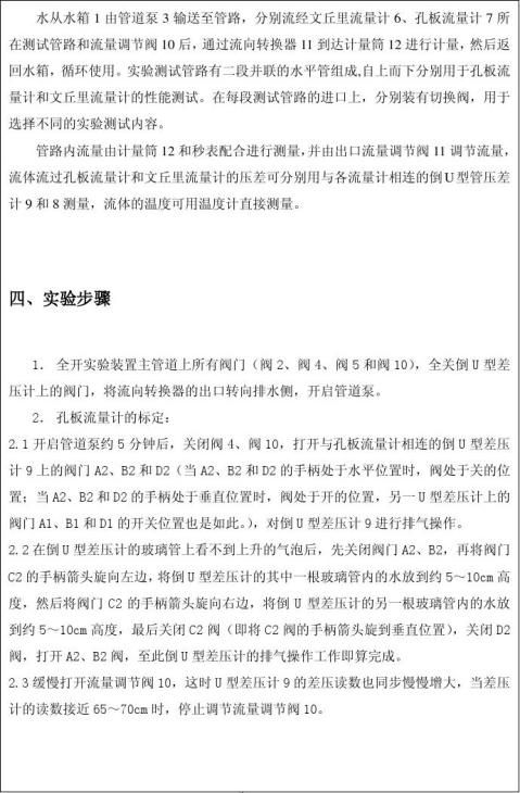 自动检测实验报告04流量计性能测试实验