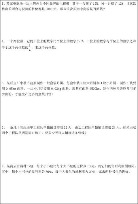 初一数学上册第三单元一元一次方程知识点归纳及测试题 1 4300字 范文118