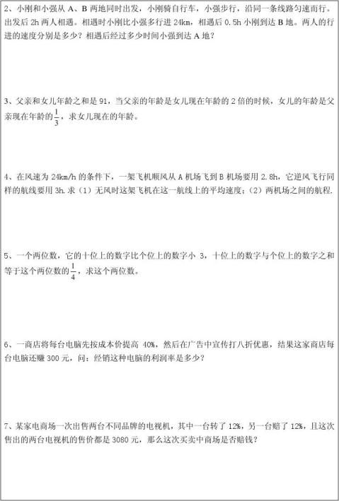 初一数学上册第三单元一元一次方程知识点归纳及测试题 1 4300字 范文118