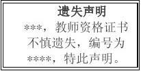 重庆市关于规范教师资格证书补发换发程序的通知