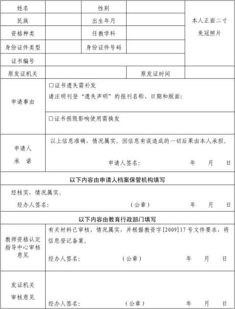 重庆市关于规范教师资格证书补发换发程序的通知