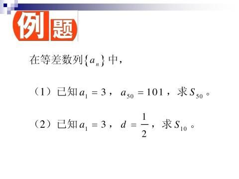 等差数列求和公式30字 范文118