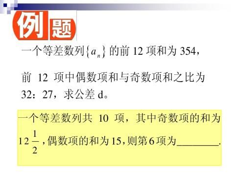 等差数列求和公式30字 范文118