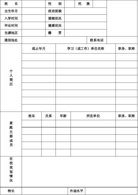 广州大学毕业研究生就业推荐表