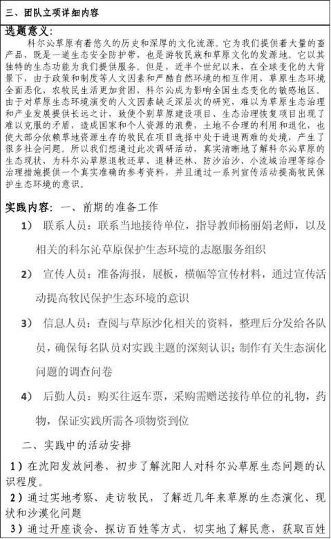 20xx暑期社会实践立项申请书改