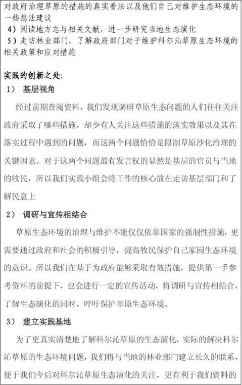 20xx暑期社会实践立项申请书改