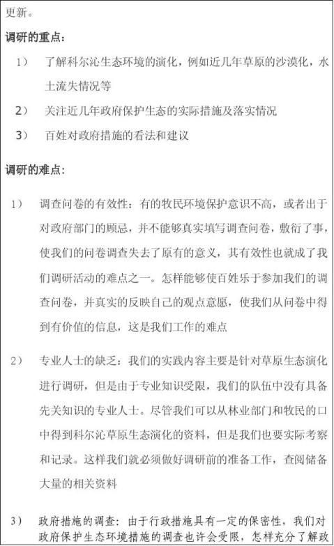 20xx暑期社会实践立项申请书改