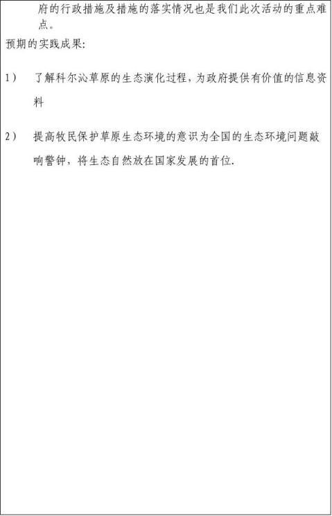 20xx暑期社会实践立项申请书改