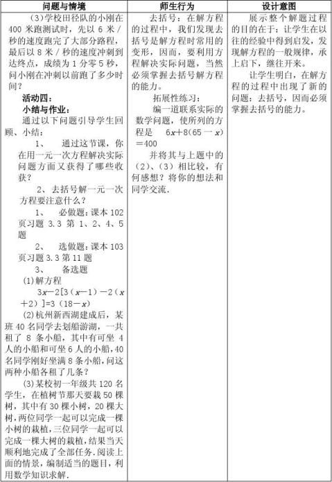 张傲林解一元一次方程去分母教学反思1000字 范文118