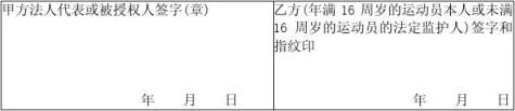 江苏省运动员代表资格协议书