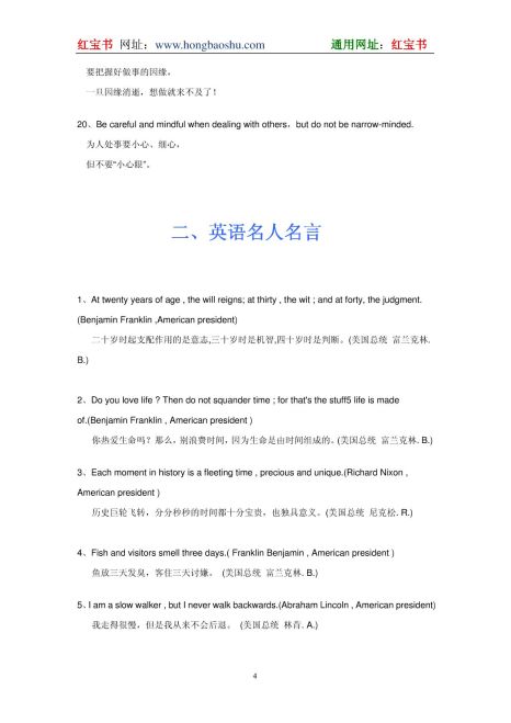 考研写作名人名言汇总1300字 范文118