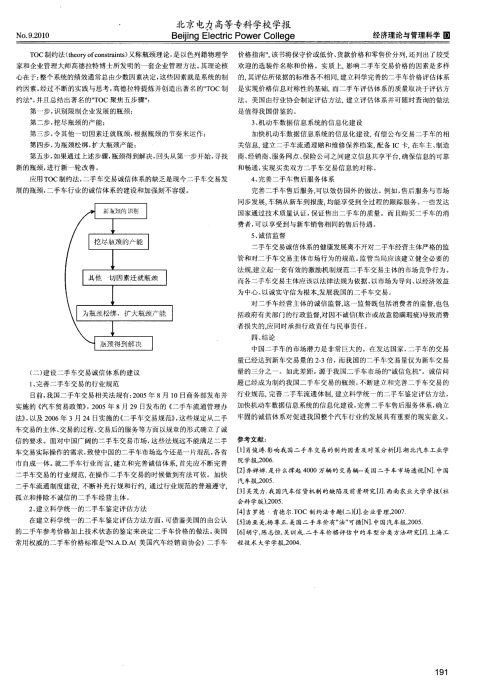 中国二手车交易诚信体系的建设研究