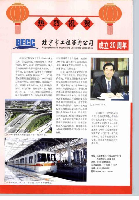 热烈祝贺北京市工程咨询公司成立20周年