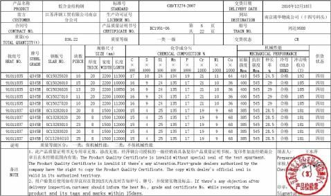 钢材产品质量证明书