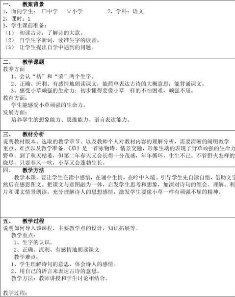 古诗教学设计4100字 范文118