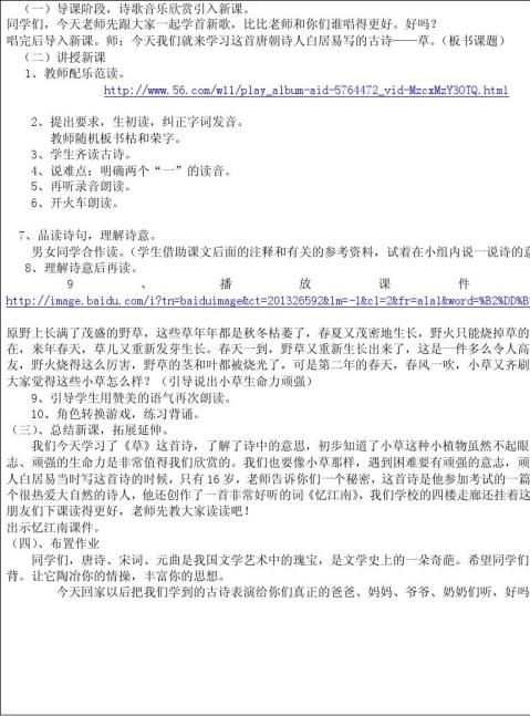 古诗教学设计4100字 范文118