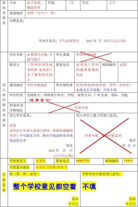 学历:填硕士或本科或专科;培养方式:本科填统招,研究生填头种