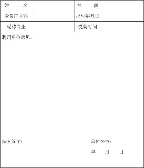 医疗机构聘用证明