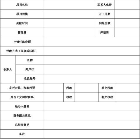 工程付款申请单