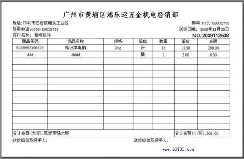 篇一物資送貨單範本