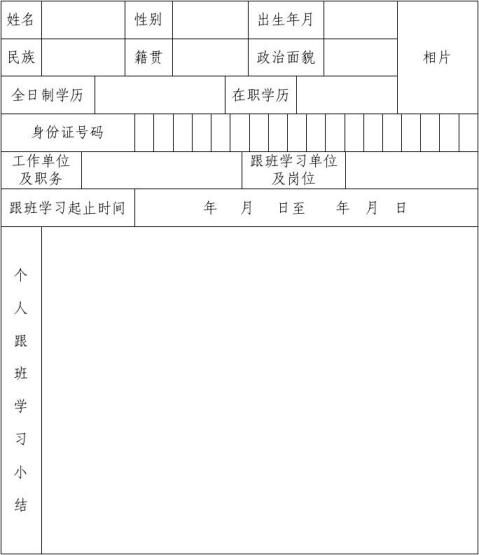 跟班学习鉴定表