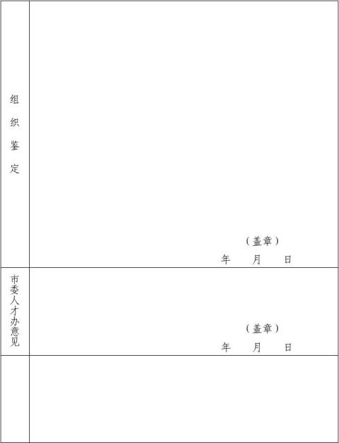 跟班学习鉴定表