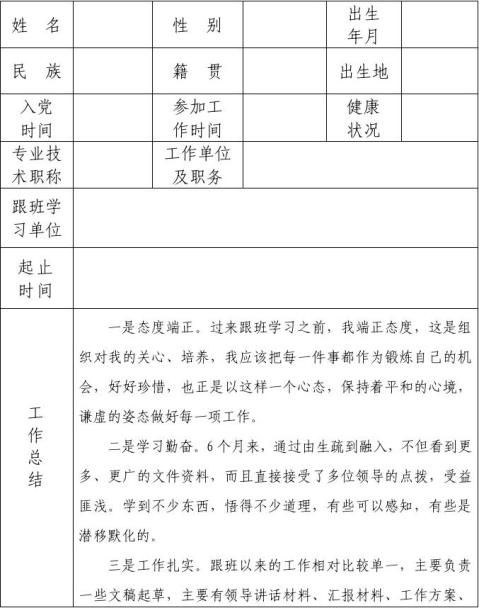 跟班学习鉴定表