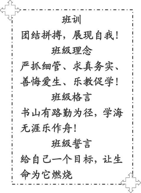 班训理念格言誓言