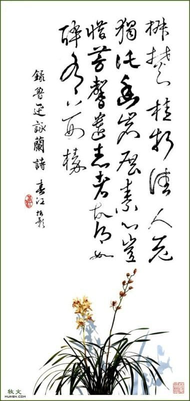 蘭花詩詞書法