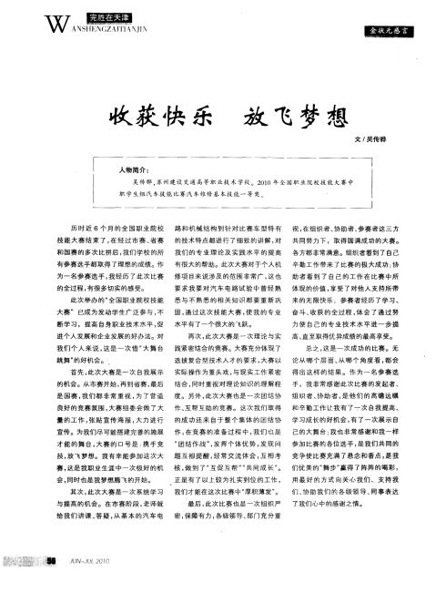 收获快乐放飞梦想