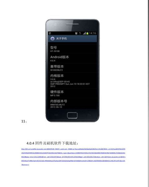 I9108Android404̳