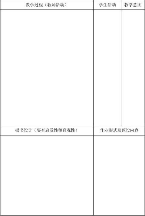 我的模式我的课研究课说课教案及反思1
