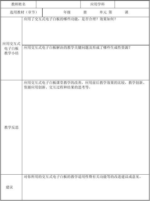 我的模式我的课研究课说课教案及反思1