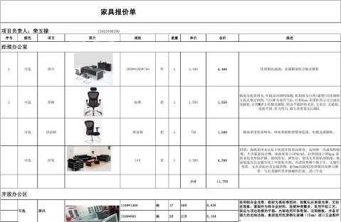 办公家具报价方案