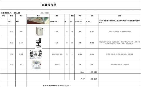 办公家具报价方案