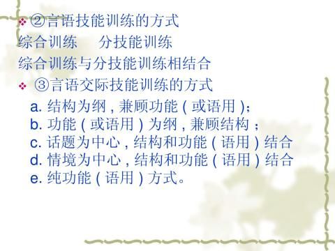 第五章对外汉语教学的总体设计