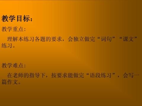 初二普通班汉语课件八年级汉语教学课件第一课绝境的友情ppt3
